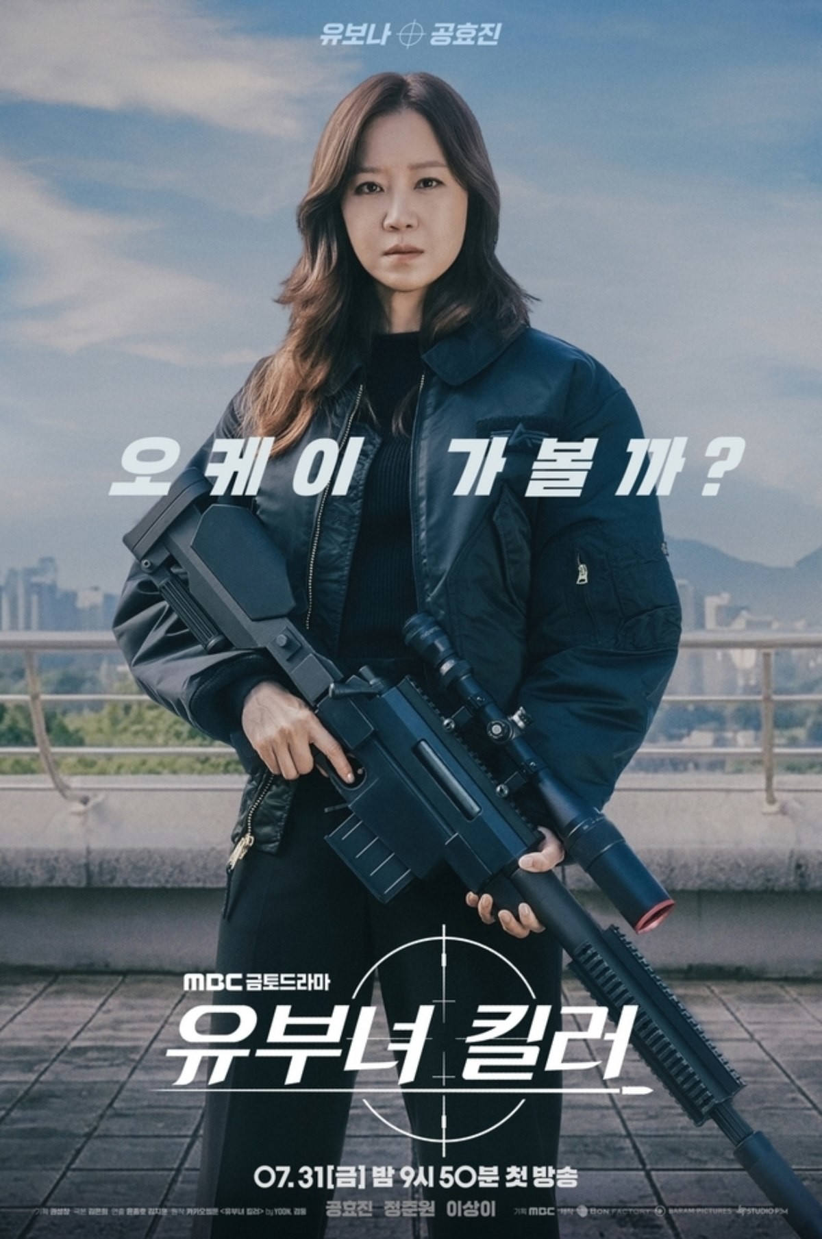 '유부녀 킬러' 포스터 / MBC