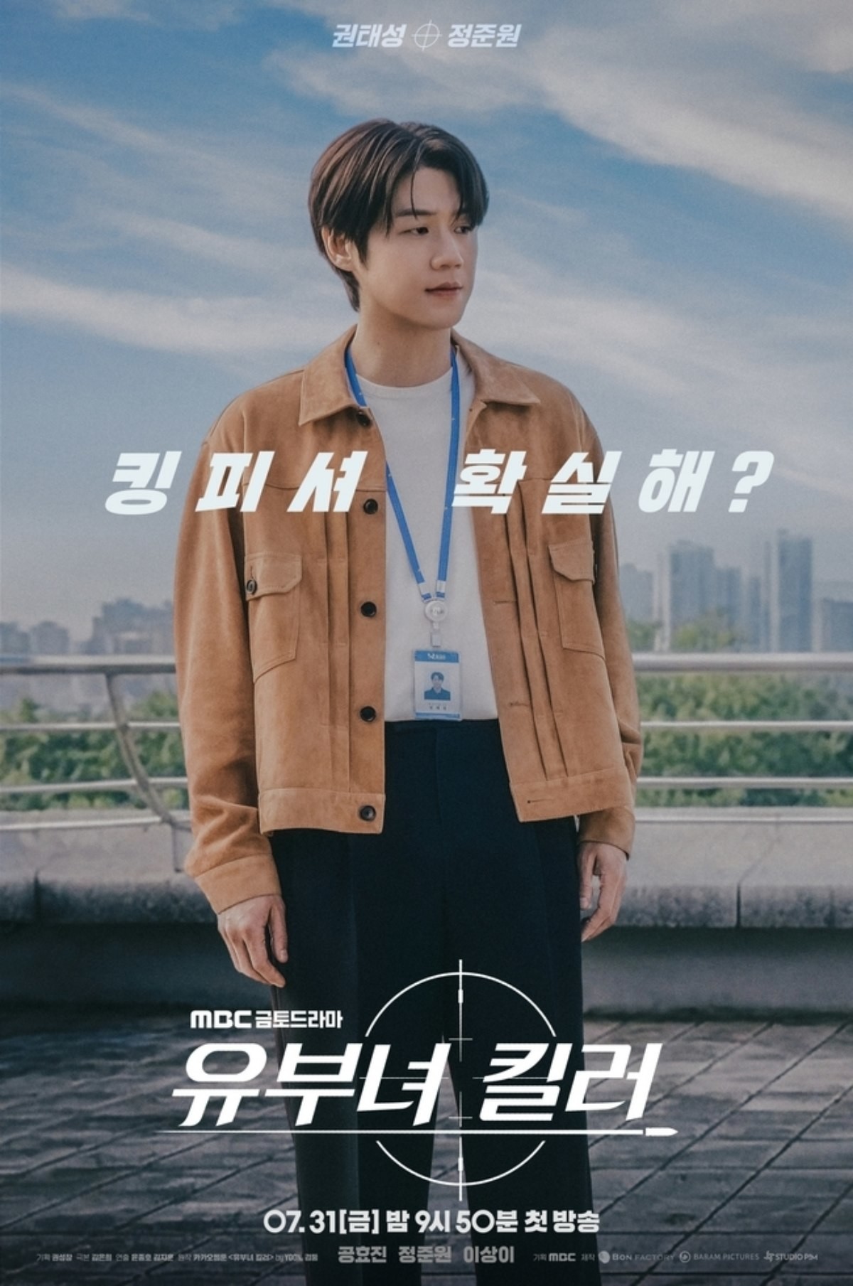 '유부녀 킬러' 포스터 / MBC