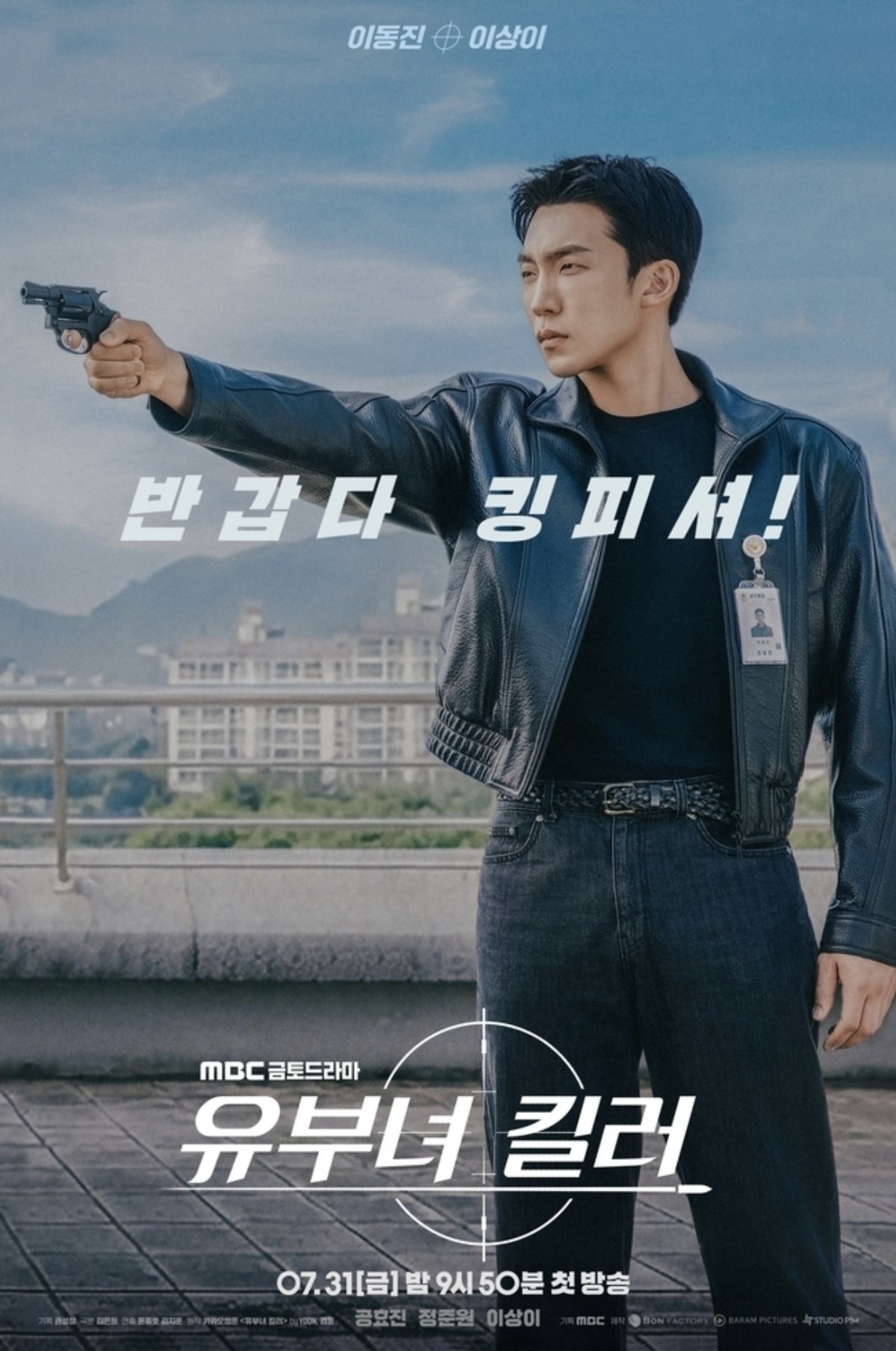'유부녀 킬러' 포스터 / MBC