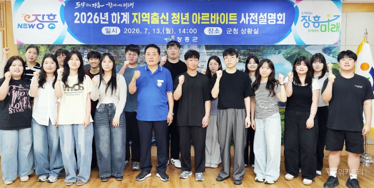 장흥군은 지난 13일 군청 상황실에서 아르바이트 프로그램에 최종 선발된 청년 참가자들을 한자리에 모아 뜨거운 열기 속에 사전 오리엔테이션을 개최했다. / 장흥군