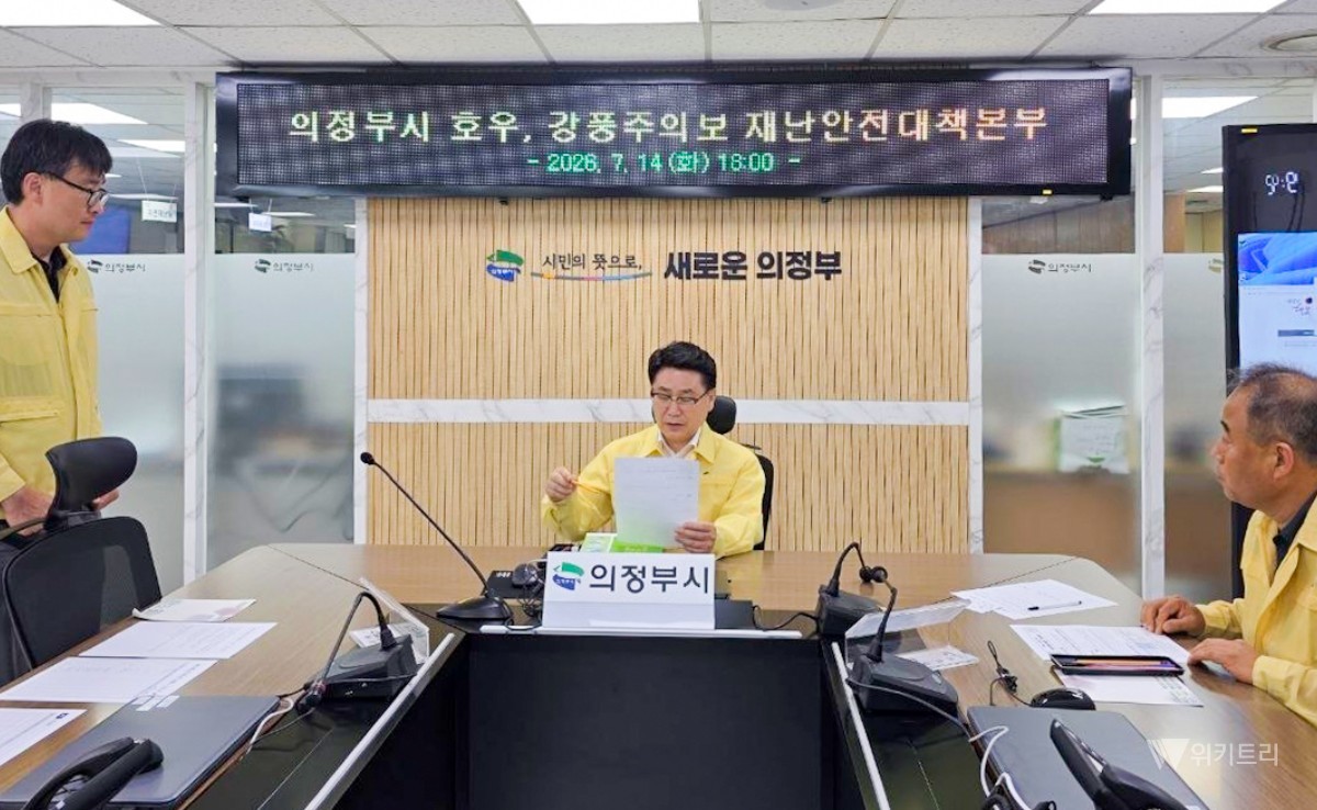 '강풍·호우 대비 총력' 김원기 의정부시장, 재난 대응체계 직접 점검