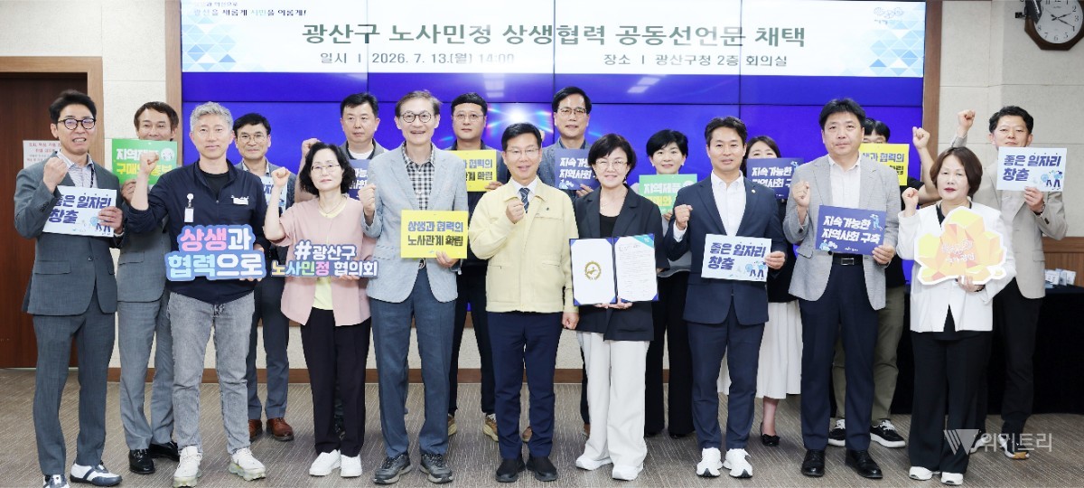 전남광주통합특별시 광산구 노사민정, 800조 반도체 대전환 향해 뭉쳤다