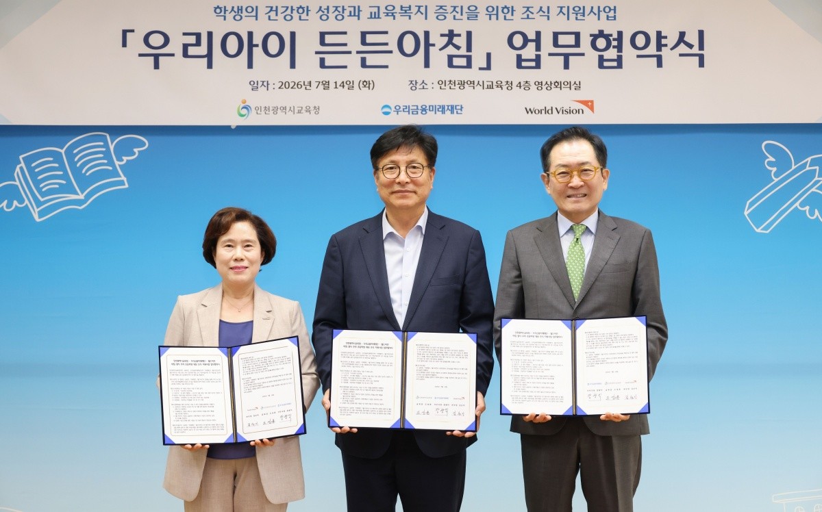 (오른쪽부터) 장광익 우리금융미래재단 사무국장, 도성훈 인천광역시 교육감, 김순이 월드비전 본부장이 지난 14일 인천 남동구 소재 인청광역시 교육청에서 '우리아이 든든아침' 업무협약식 체결 후 기념촬영을 하고 있다. / 우리금융 제공