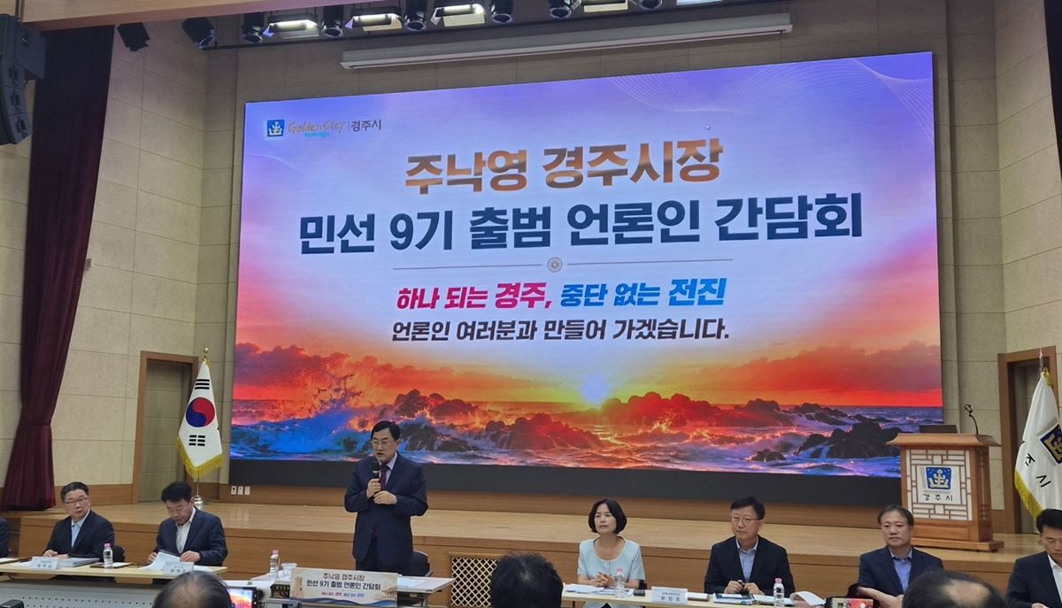 주낙영 겸주시장이 민선 9기 출범 언론인 간담회에 앞서 인사말을 하고 있다 / 이창형 기자