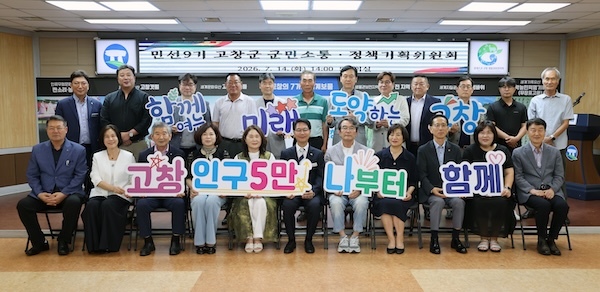 고창군 군민소통·정책기획위원회 활동 마무리...민선9기 비전·공약 확정