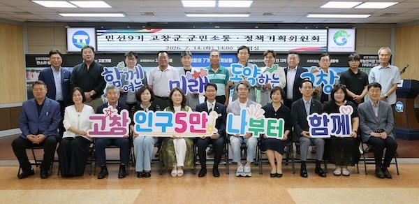 군민소통 정책기획위원회 마무리 회의 / 고창군