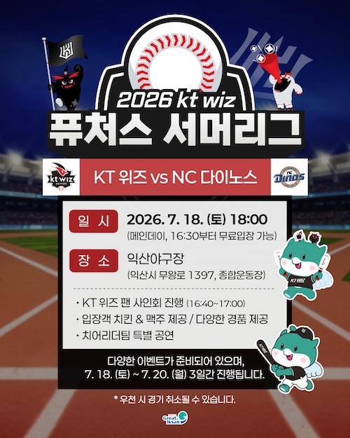 KT 위즈 퓨처스 서머리그 / 익산시