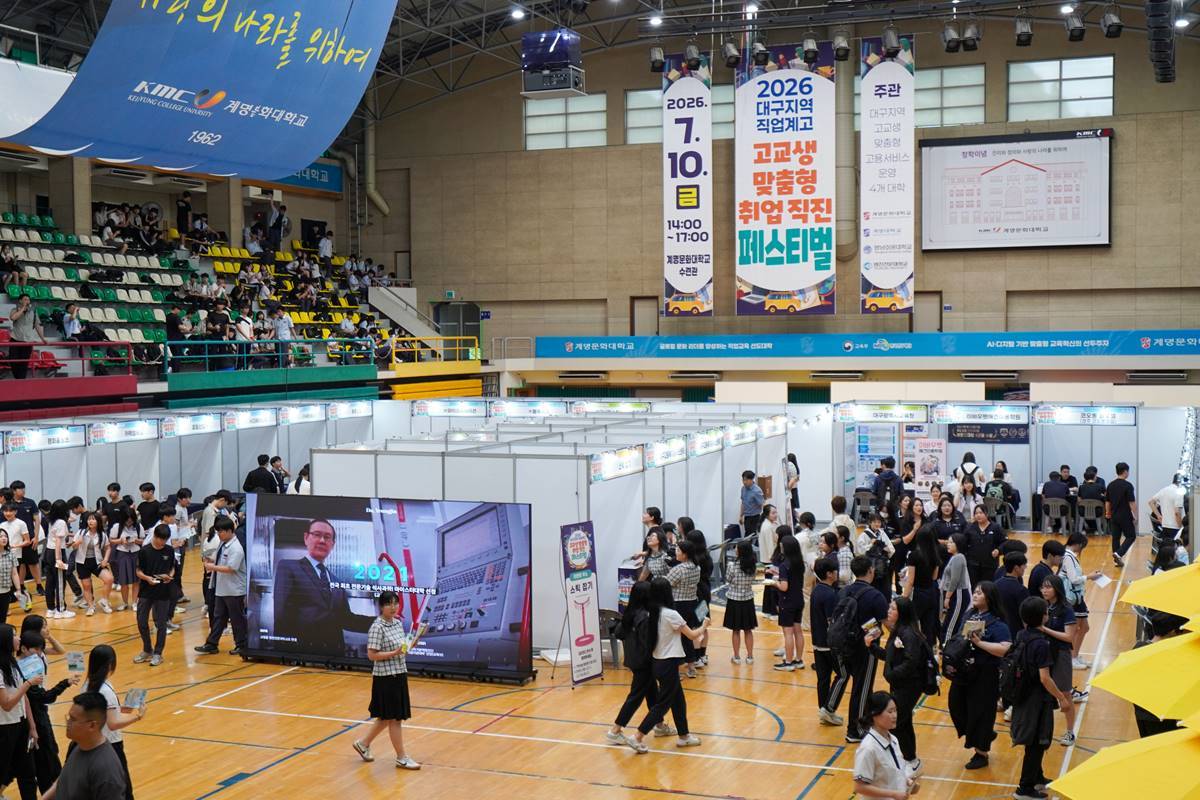 [대학소식]계명문화대, 직업계고 학생 맞춤형 취업지원 박람회 개최