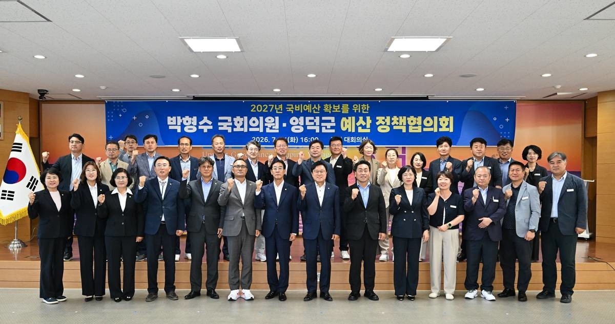 박형수 국회의원과 영덕군의 2027년 국비 확보를 위한 정책협의회 모습/영덕군