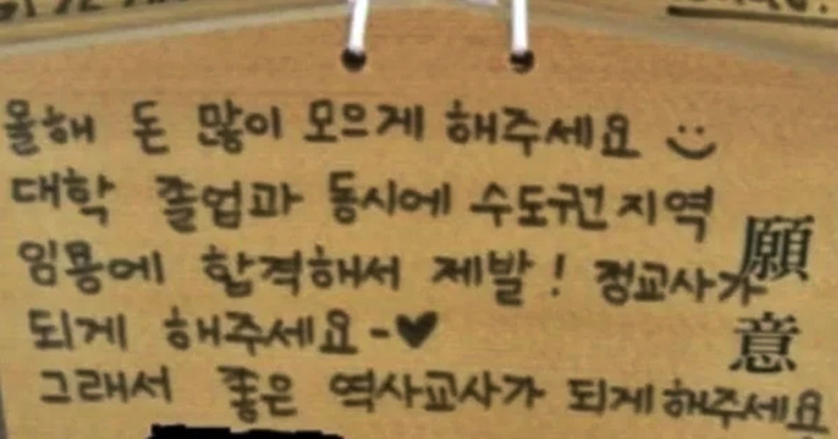 일제 식민 지배의 상징적 장소 메이지신궁 내 소원패에 한글로 적힌 충격 내용