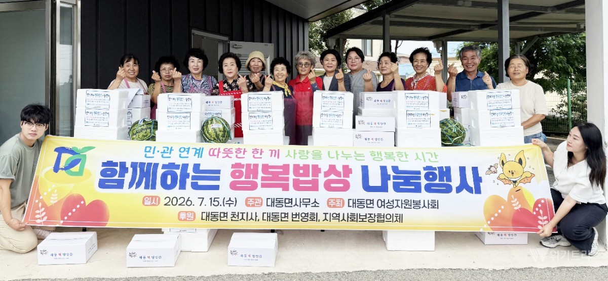 함평군 대동면, 정성 가득 '행복밥상'으로 온기 전하다