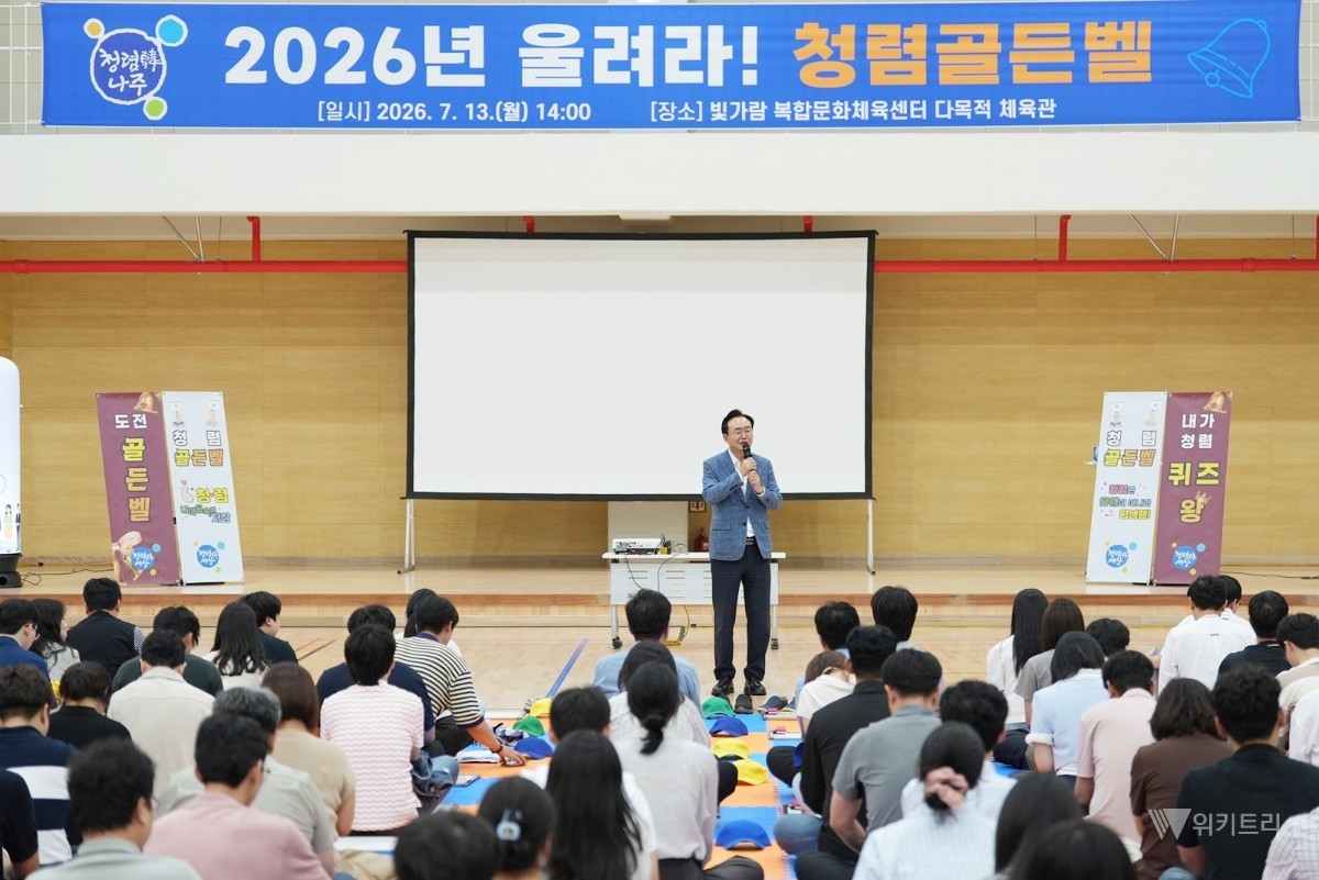 나주시가 지난 13일 빛가람복합문화체육센터에서 ‘울려라! 청렴골든벨’ 대회를 개최했다. / 나주시