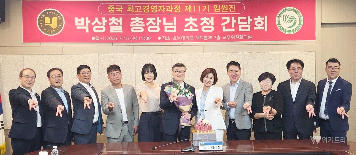 박상철 호남대학교 총장은 7월 15일 대학본부 교무위원회의실에서 사회융합대학원(원장 김덕모)의 ‘중국 최고경영자과정(CHAMP)’ 11기 임원진과 오찬 간담회를 가졌다. / 호남대
