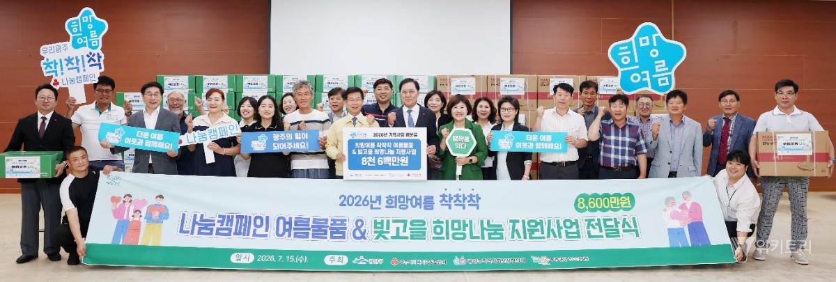전남광주통합특별시 광산구, 폭염·명절 대비 촘촘한 '나눔 안전망' 풀가동