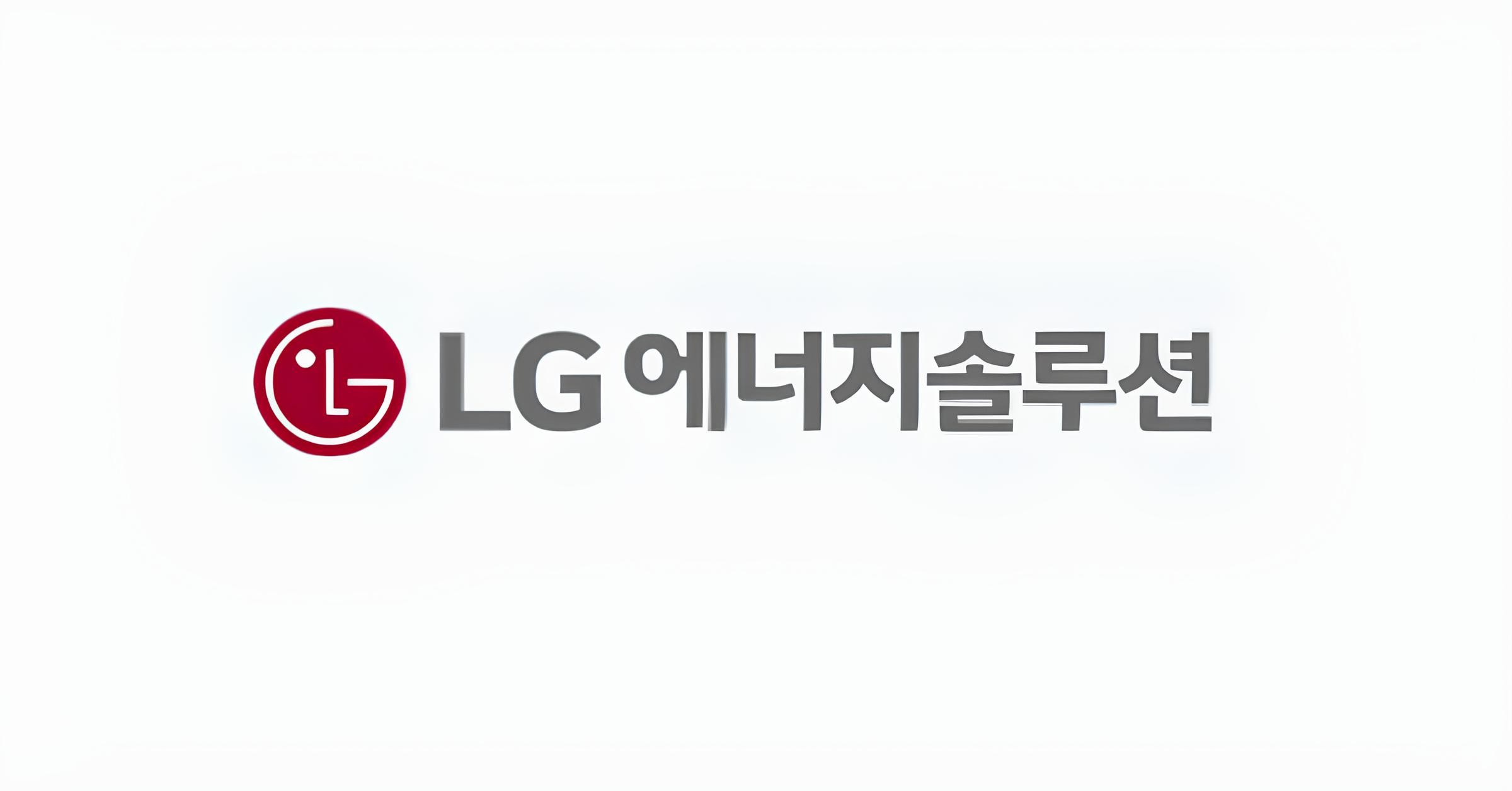 LG에너지솔루션 / LG에너지솔루션