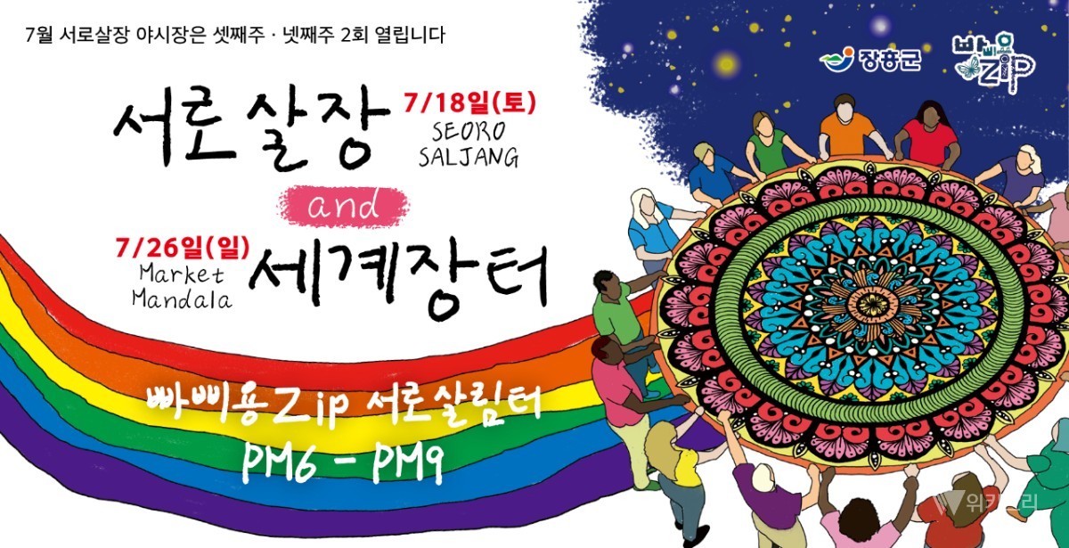 장흥의 여름밤, 로컬과 글로벌 품은 '빠삐용Zip' 야시장