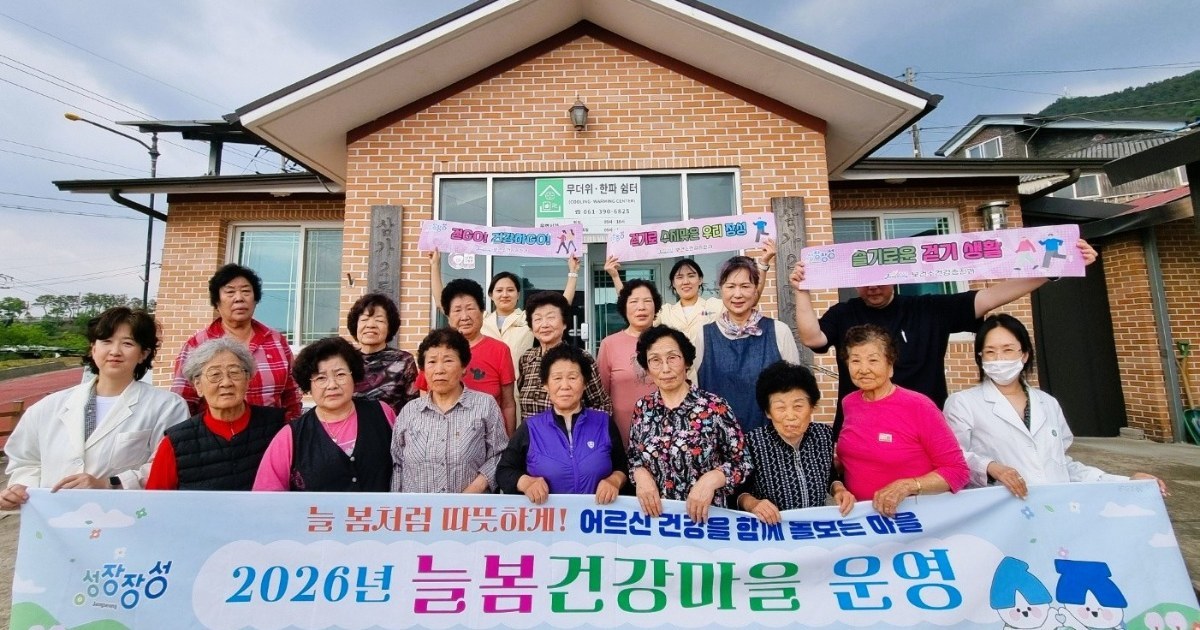 장성군 '늘봄건강마을', 맞춤형 밀착 관리로 군민 건강 활짝