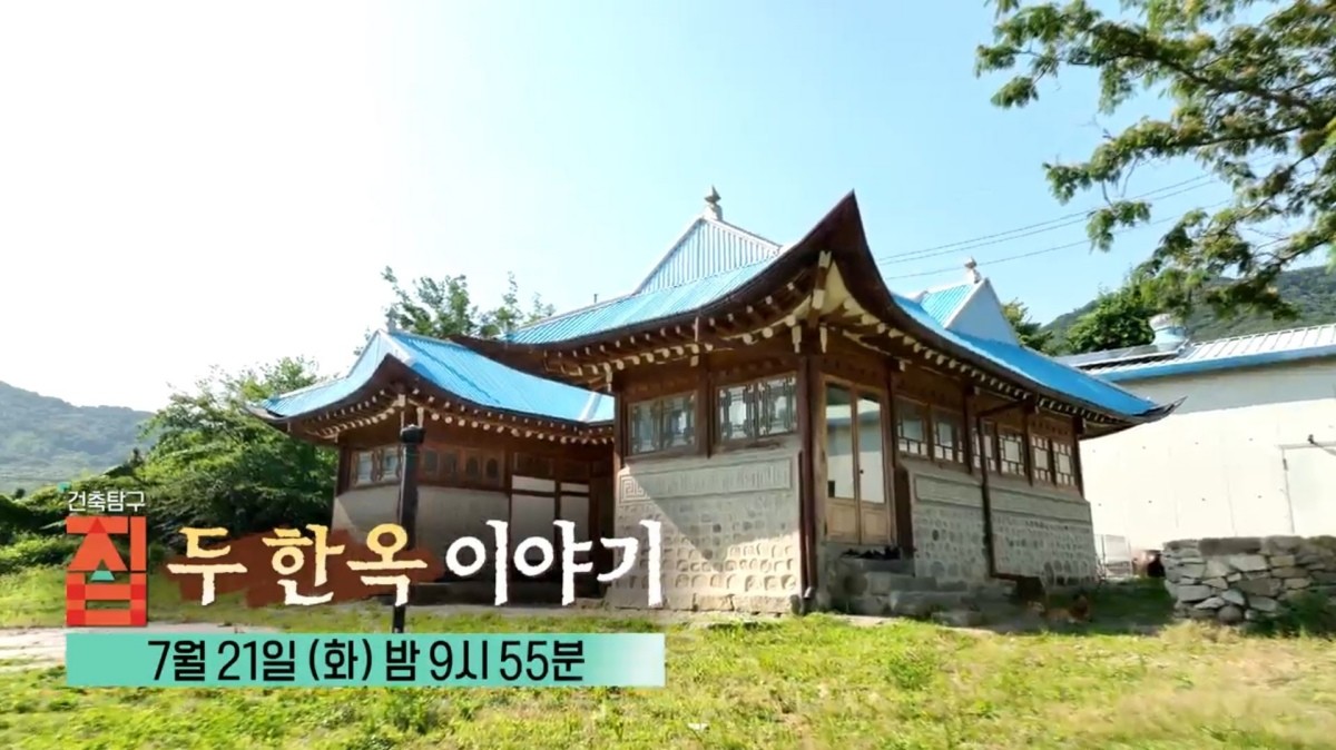 EBS1 ‘건축탐구 집’ 예고보기 페이지에서 제공하는 자료 사진. / EBS 제공