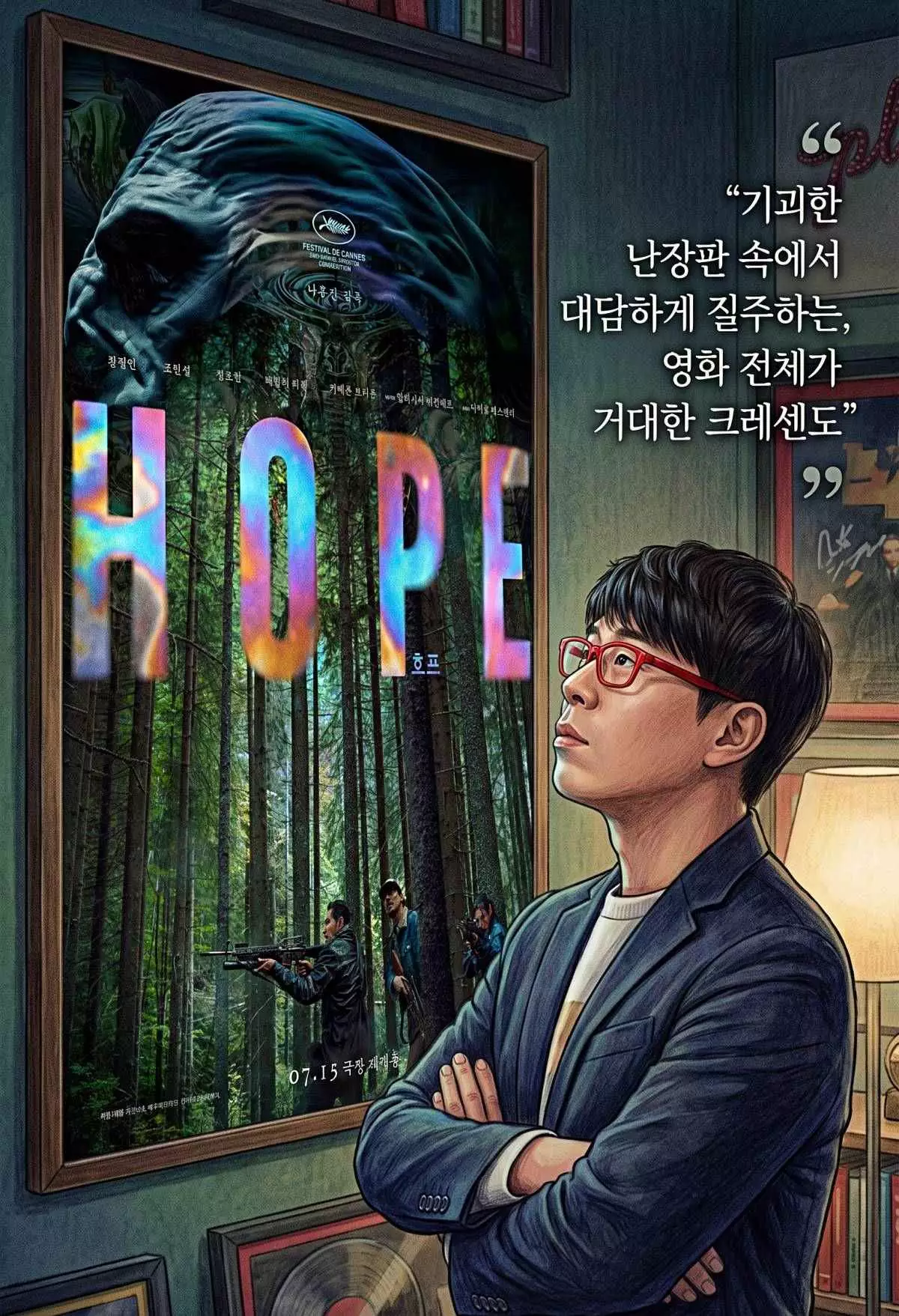 영화 '호프'에 이동진 평론가가 남긴 한줄평. 기사 내용 토대로 AI툴 활용해 제작한 자료사진.