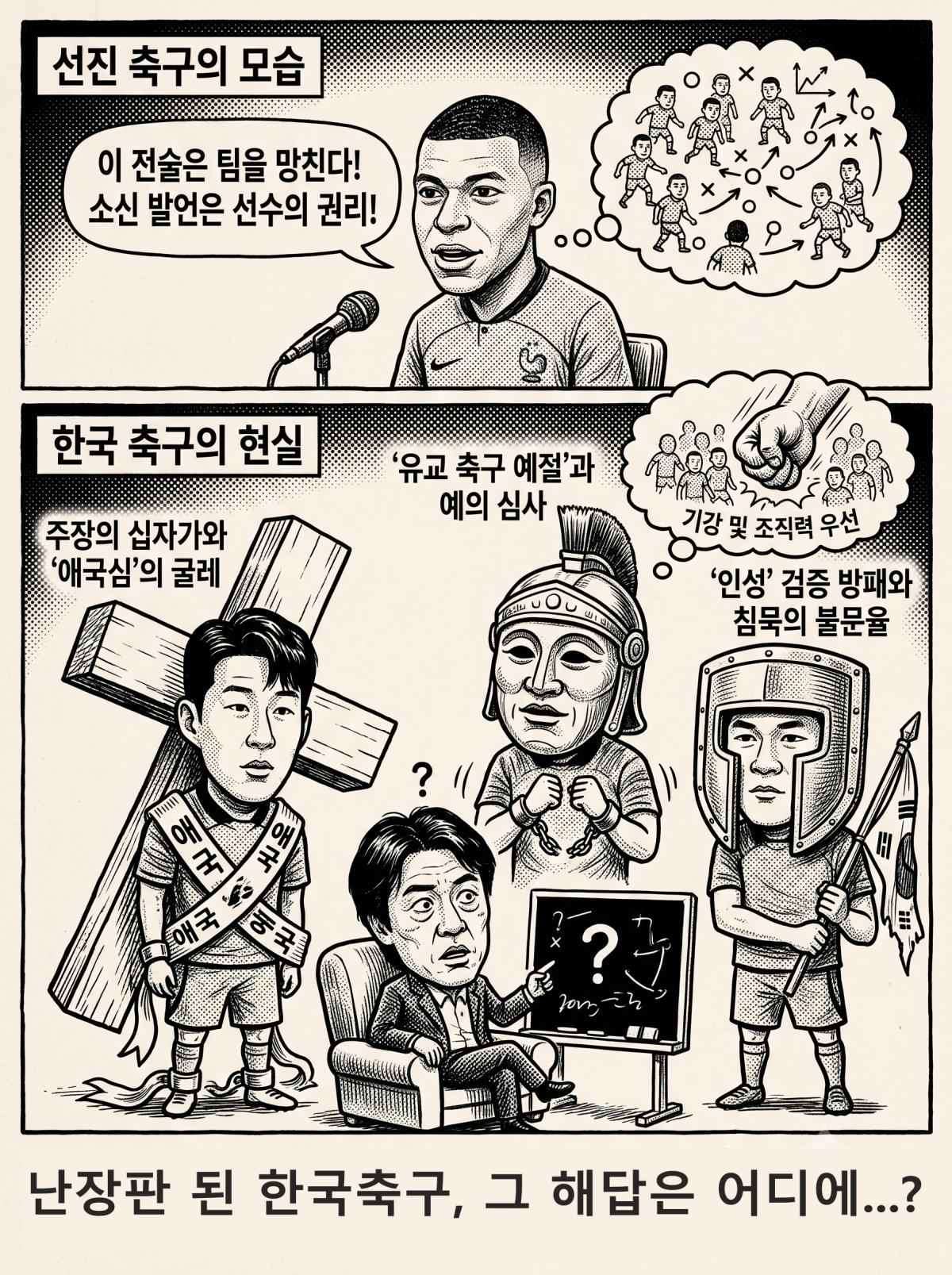 '왜 한국엔 음바페가 없을까?' 기사 내용 토대로 AI툴 활용해 제작한 자료사진.
