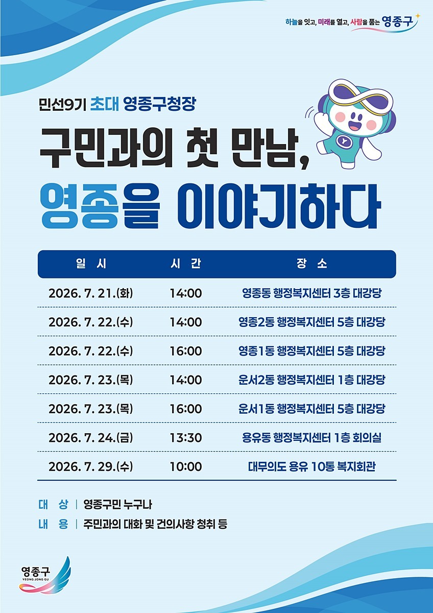 "현장에 답 있다" 손화정 영종구청장, 21일부터 구민 소통 행보 시작