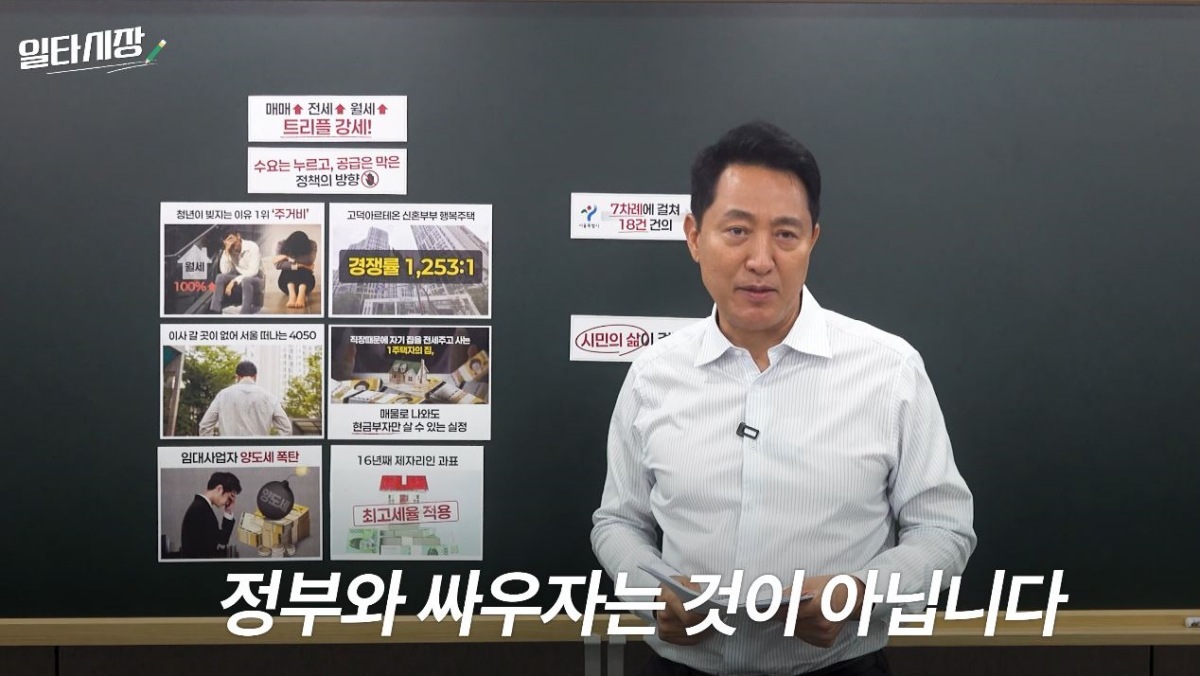 “국무회의서 못한 이야기”…오세훈이 유튜브에 올린 영상, 조회수 급상승
