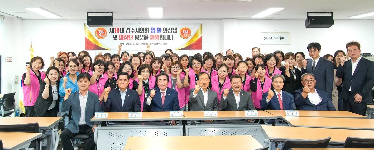 경주시의회가 주요 기관·단체를 방문하며 제10대 경주시의회 출범에 따른 본격적인 소통 행보에 나섰다.사진은 대한노인회 방문 모습/이하 경주시의회
