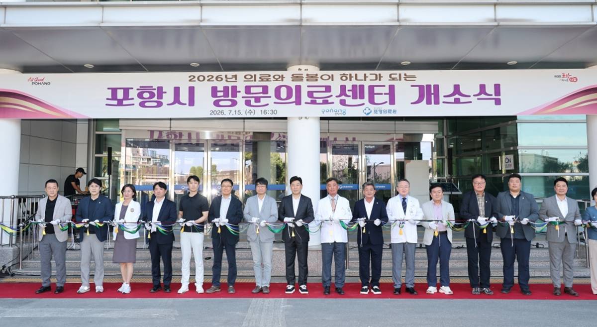  '포항형 통합돌봄' 체계 본격화...포항성모병원에 ‘방문의료센터’ 개소