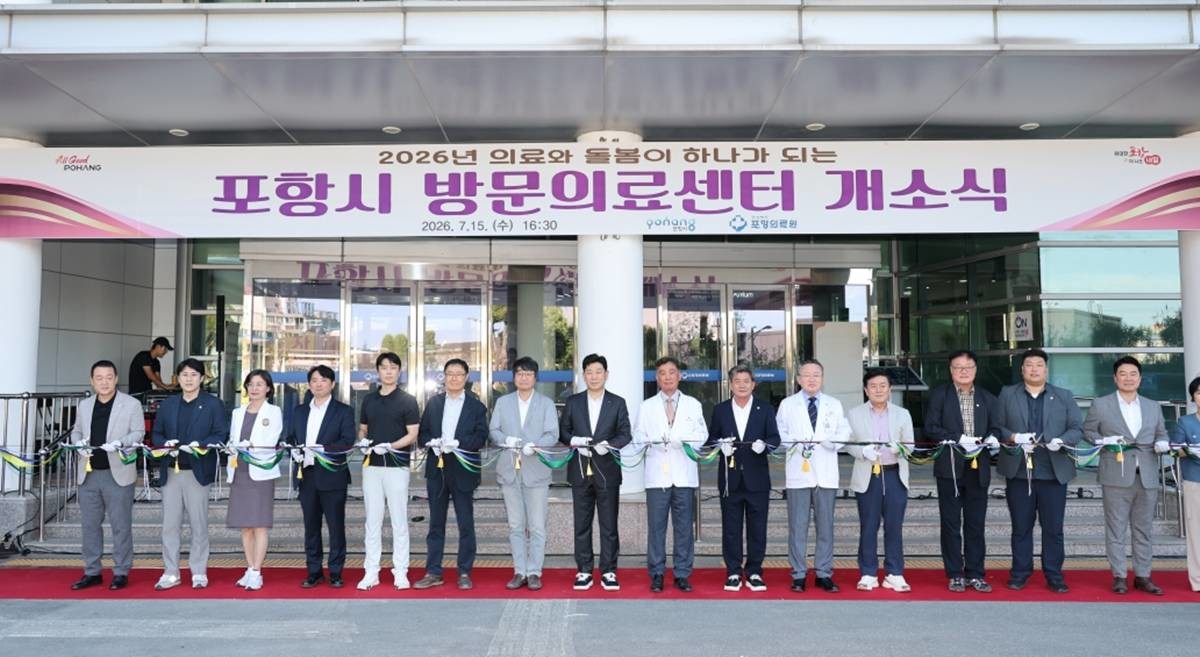 포항시는 지난 15일 경상북도포항의료원에서 ‘포항시 방문의료센터 개소식’을 개최했다./이하 포항시