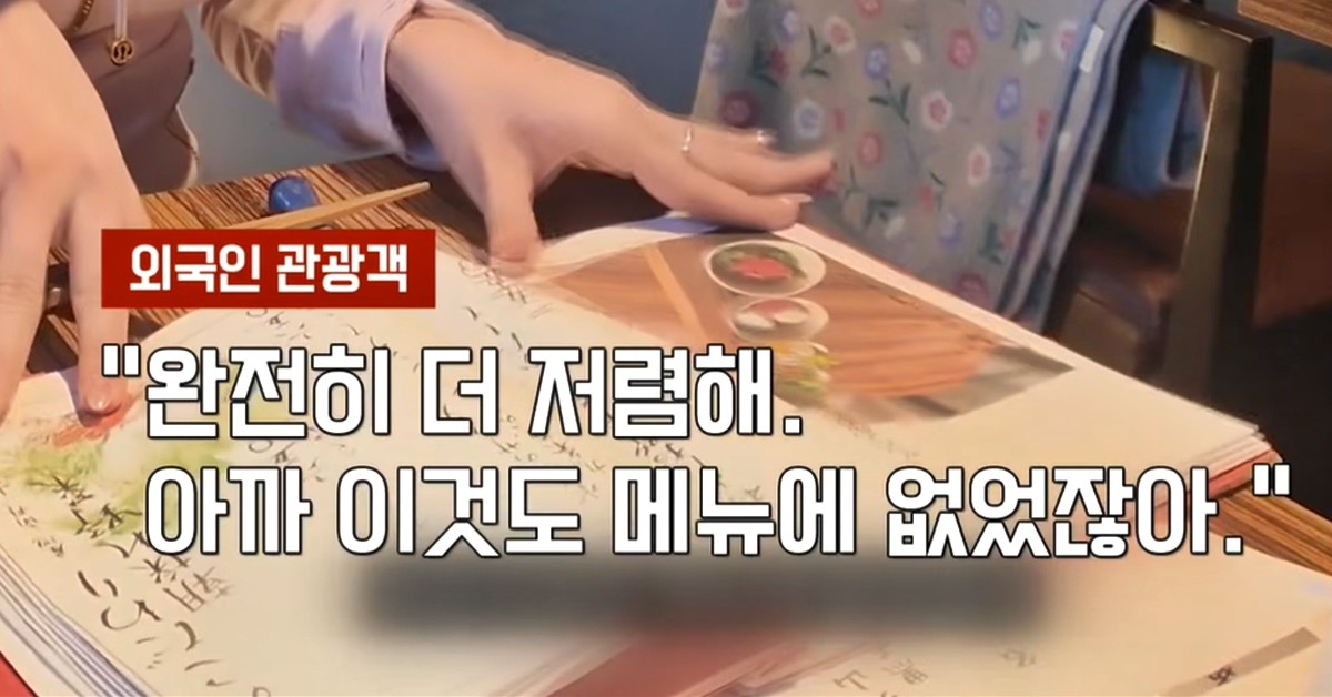 일본 교토에 위치한 한 초밥 전문 식당이 외국인 관광객을 표적으로 비싼 음식을 위주로 소개한 메뉴판을 제공한 정황이 포착된 모습 / 유튜브 'JTBC 뉴스', 'CKOONY'