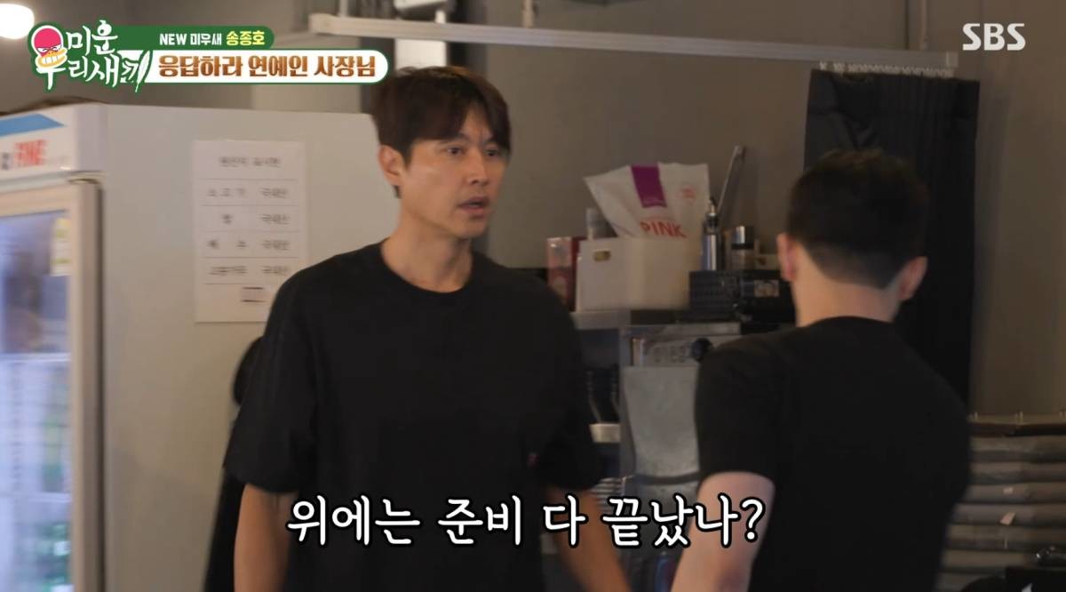 생계를 위해 고깃집 하고 있다는 배우 송종호. / SBS '미운 우리 새끼'