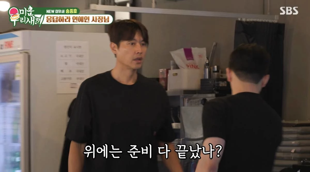 생계를 위해 고깃집 하고 있다는 배우 송종호. / SBS '미운 우리 새끼'