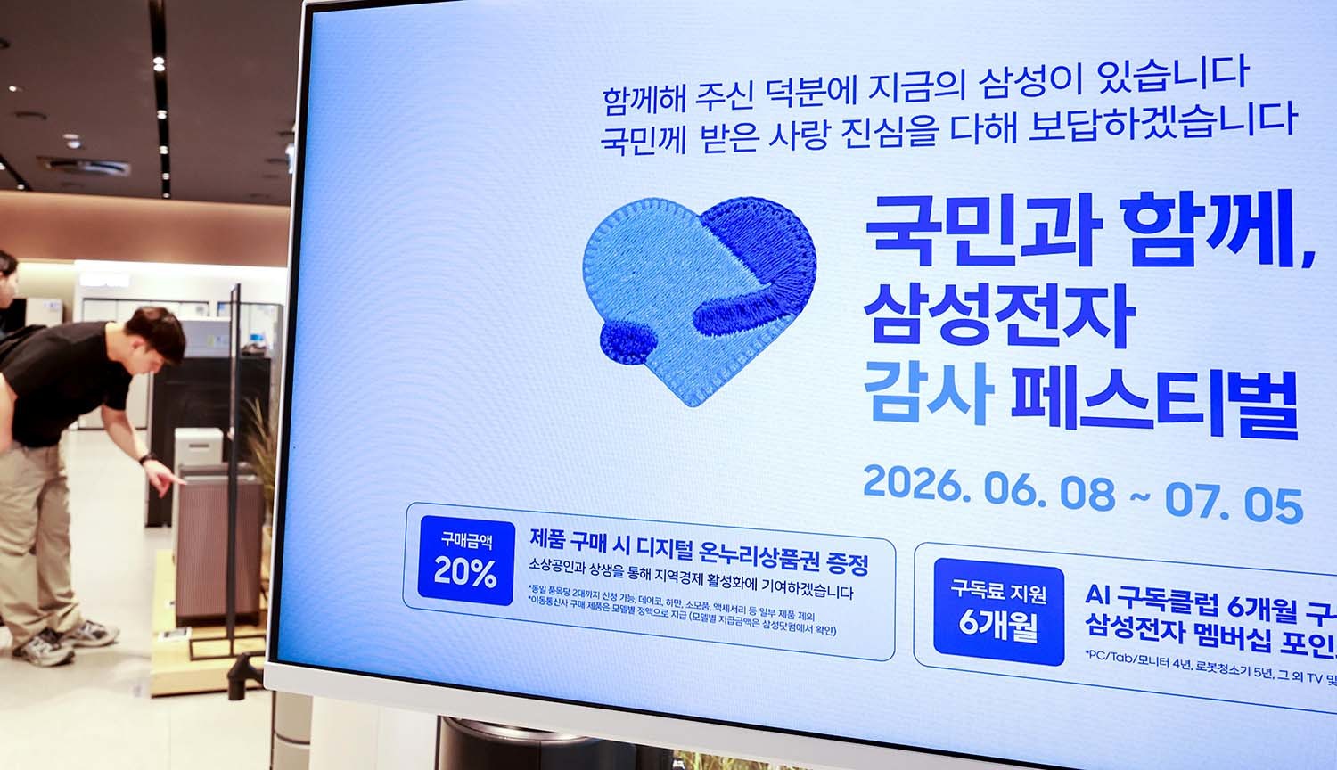 서울 시내의 한 삼성전자 제품 판매매장에 감사페스티벌 안내문이 게시돼 있다. / 뉴스1