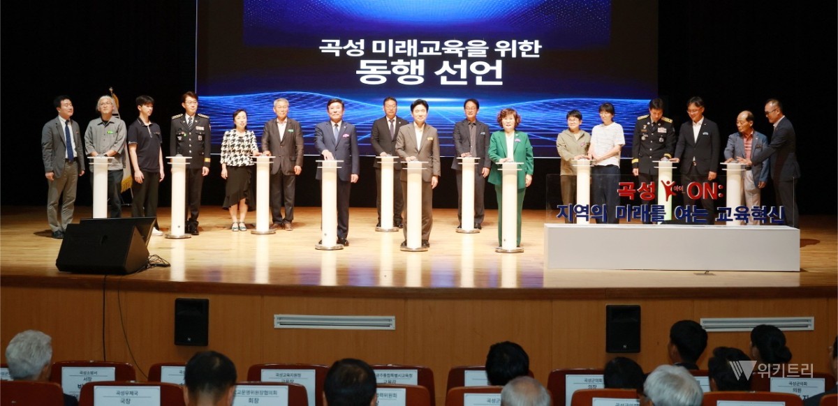 곡성군, 미래 교육의 판을 바꾼다… '교육혁신 선도' 맞손