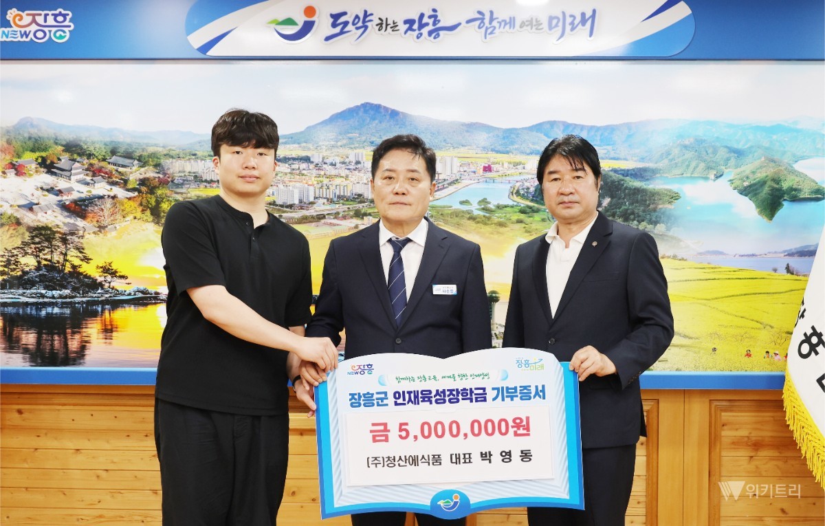 ㈜청산에식품(대표 박영동)은 지난 15일 장흥군청을 전격 방문하여 지역의 우수한 인재를 발굴하고 육성하는 데 소중하게 써달라며 장학금 500만 원을 기탁했다. / 장흥군