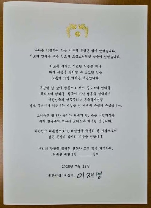 이재명 대통령이 페이스북에 올린 감사장 사진. / 이재명 대통령 페이스북