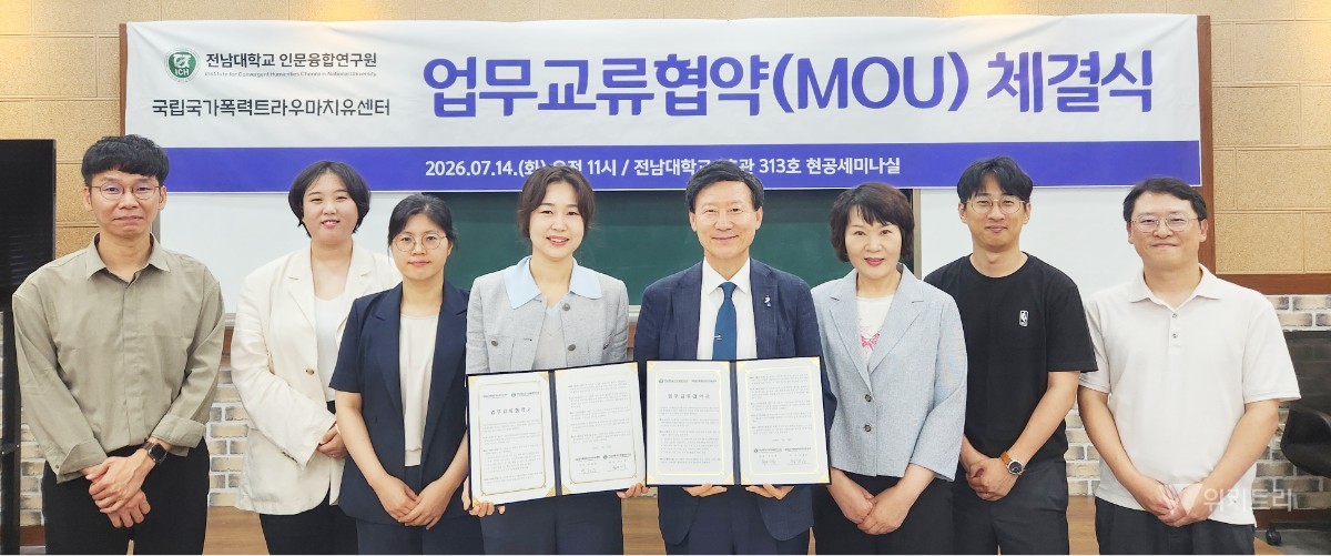 전남대·트라우마치유센터, 국가폭력 상처 인문학으로 푼다