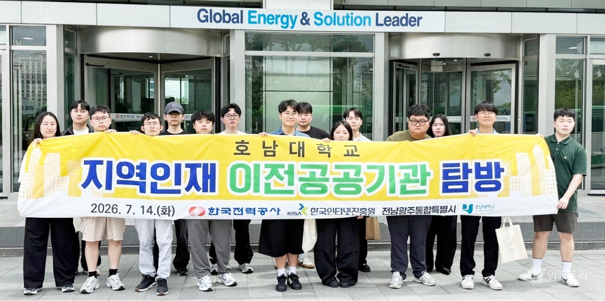 호남대, 공공기관 취업 정조준… 나주 혁신도시 탐방 성료