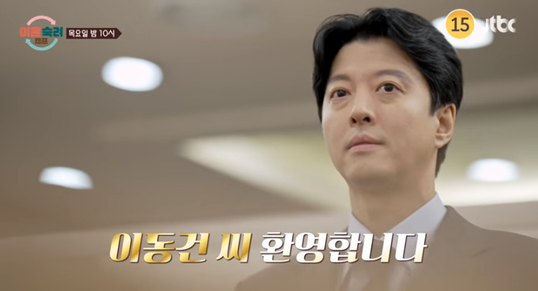 '이혼숙려캠프'에 새로 합류한 배우 이동건 / JTBC '이혼숙려캠프'