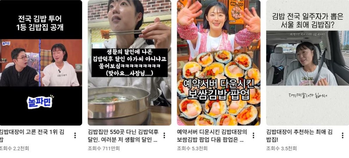 유튜브에 올라온 다양한 '김밥대장'의 콘텐츠. / 유튜브 캡처.