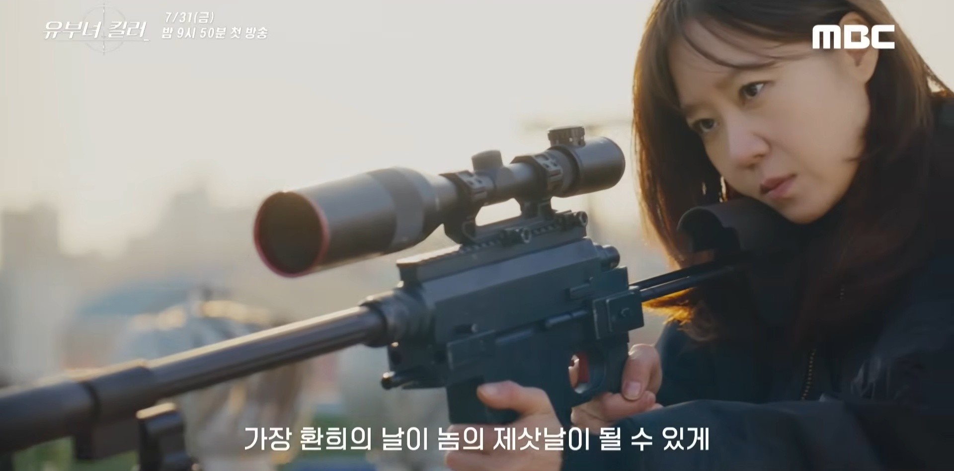 '유부녀 킬러' 2차 티저 일부. / 유튜브 'MBCdrama'