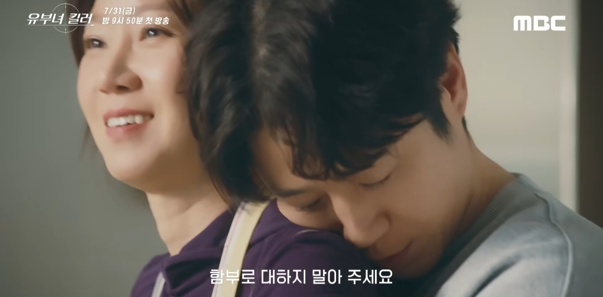 '유부녀 킬러' 2차 티저 일부. / 유튜브 'MBCdrama'