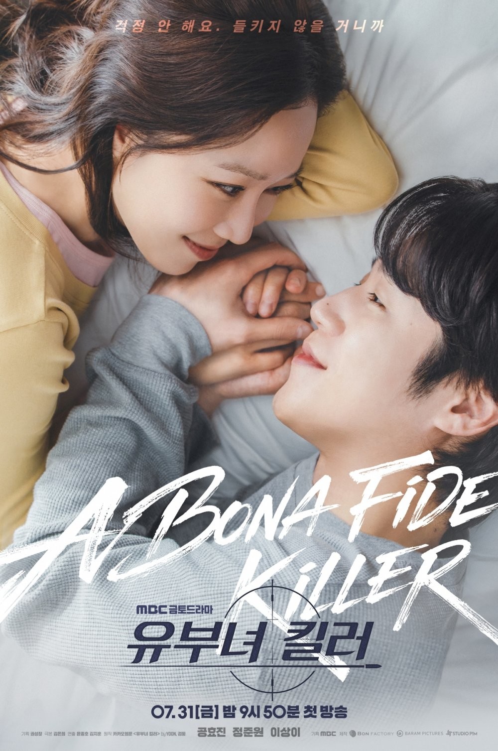 '유부녀 킬러' 포스터. / MBC