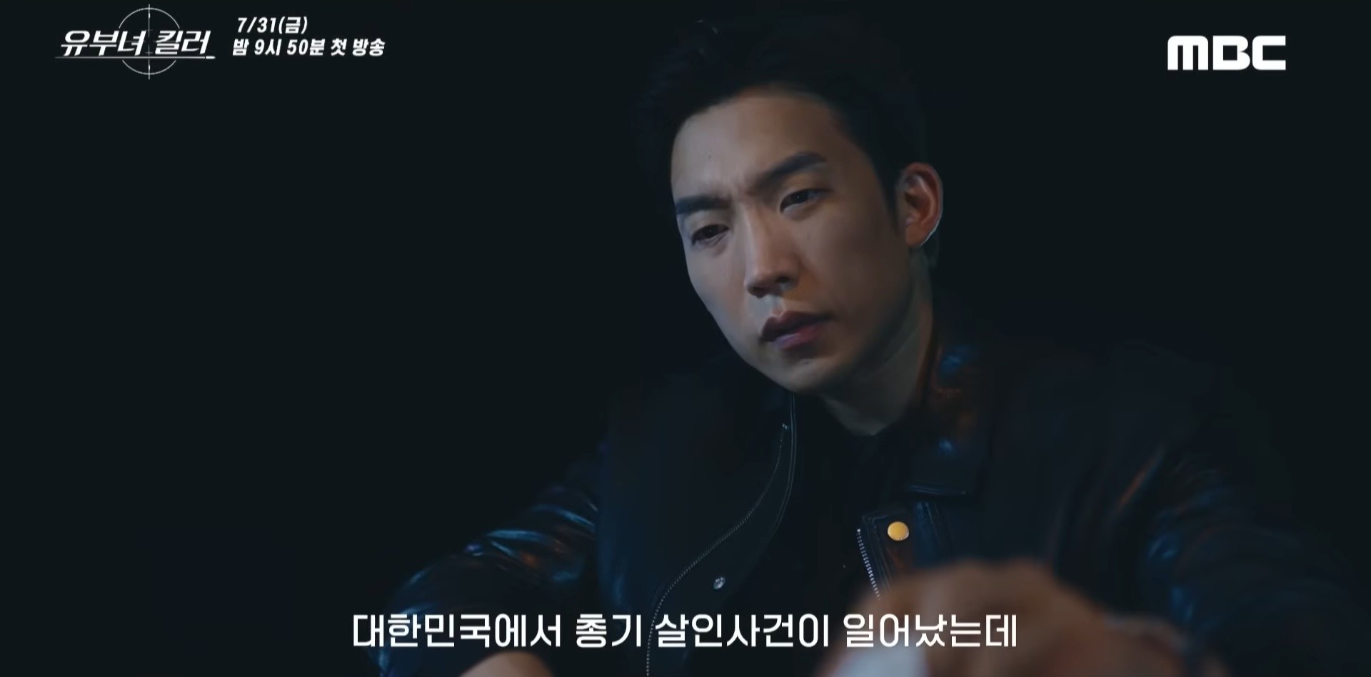 '유부녀 킬러' 2차 티저 일부. / 유튜브 'MBCdrama'
