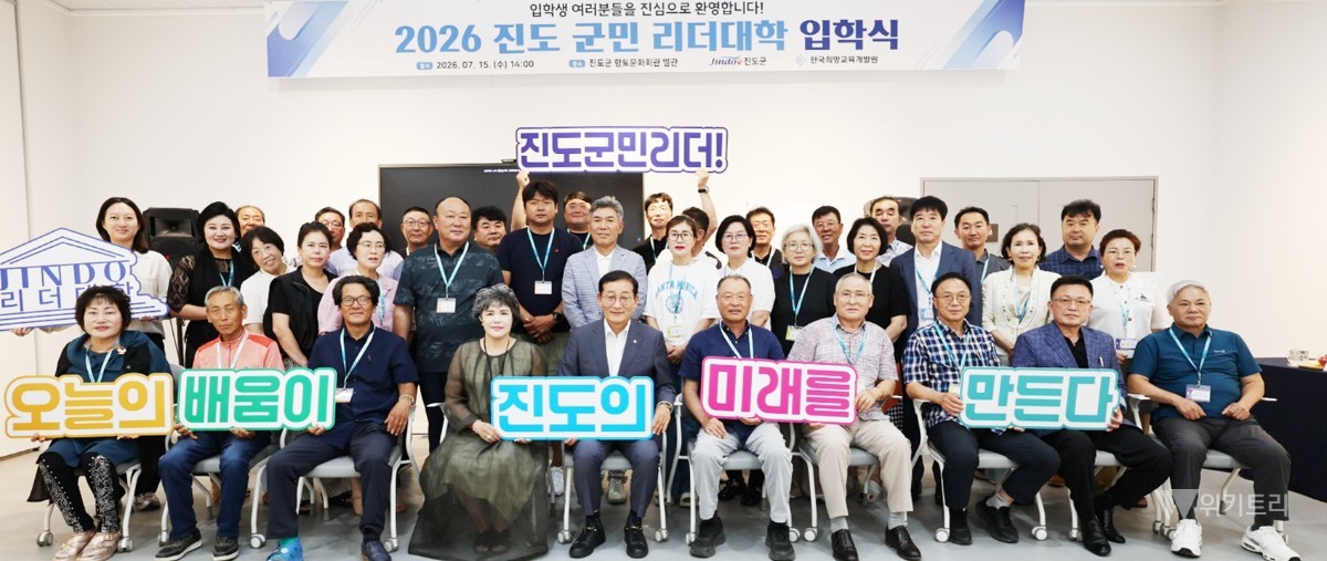 진도군, 지역소멸 극복할 혁신 리더 40인 품었다