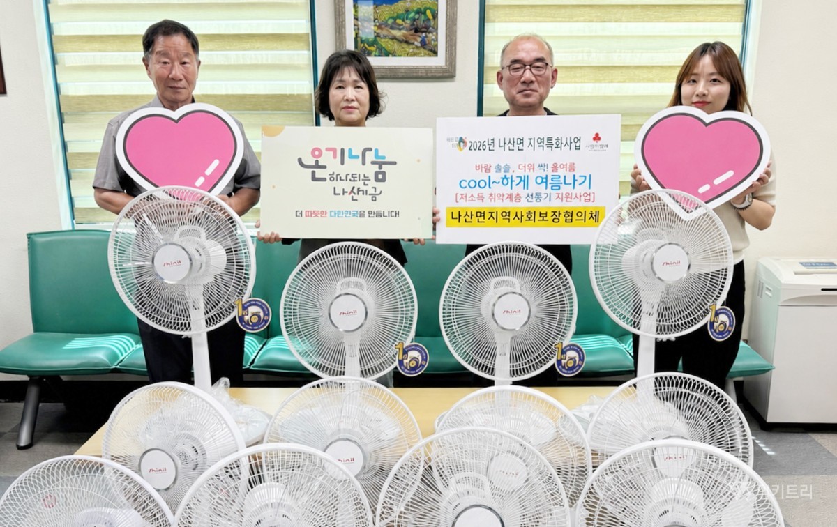 함평군 나산면, 폭염 뚫는 사랑의 선풍기 지원 '눈길'