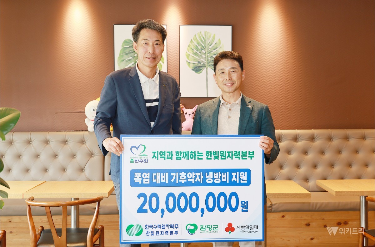함평군은 지난 16일 오후, 지역 농업의 전진기지인 농업기술센터 내 농기계임대사업소 본점에서 ‘한빛원전 사회공헌 기탁식’을 성황리에 개최했다. / 함평군