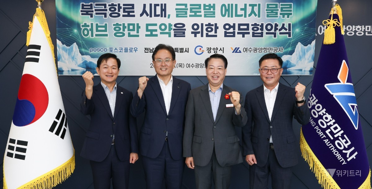 여수광양항, 북극항로 시대 이끌 '글로벌 물류 허브' 도약