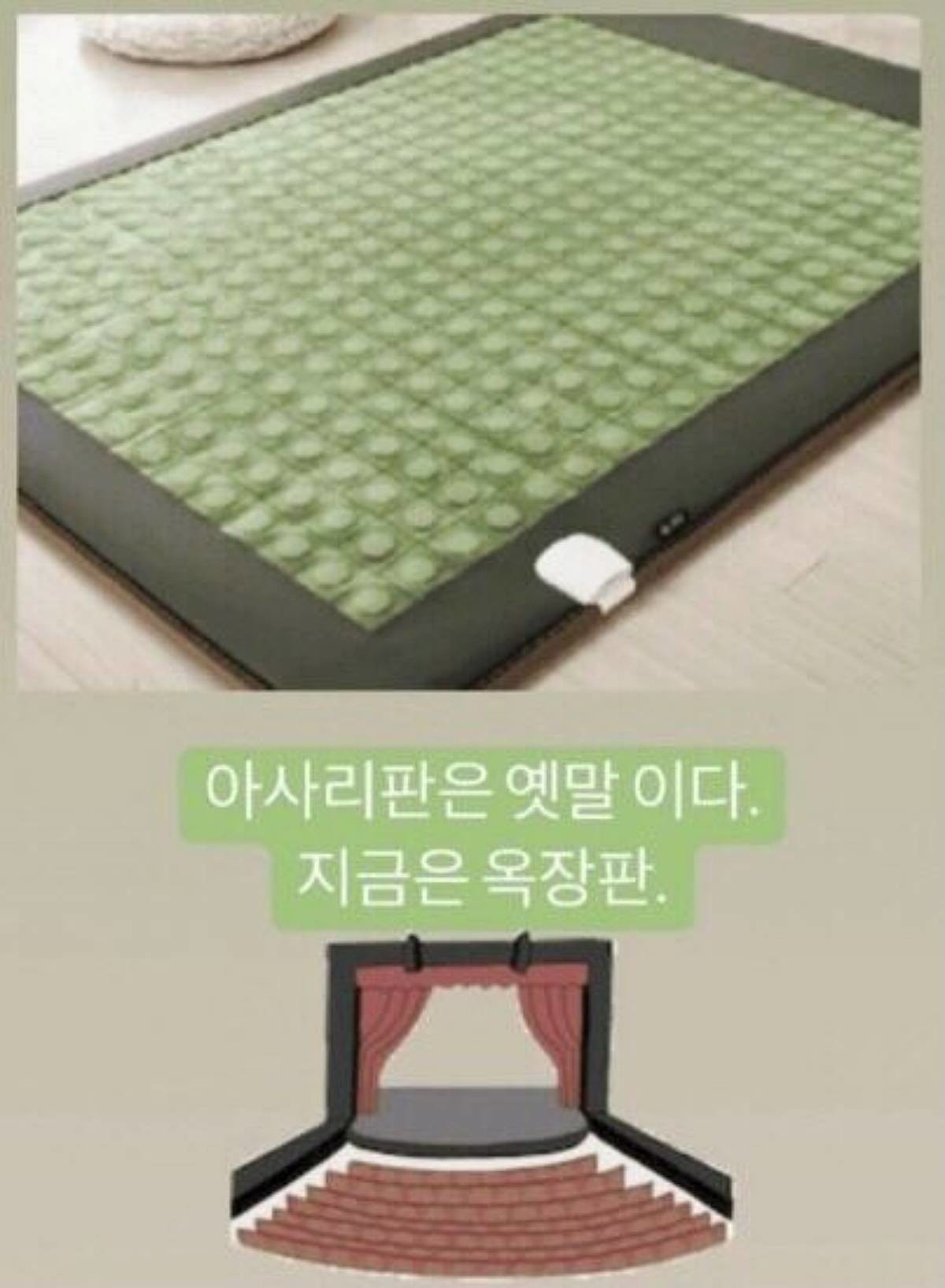 과거 김호영 SNS에 올라왔던 '옥장판' 게시물. 지금은 삭제된 상태. / 김호영 인스타그램