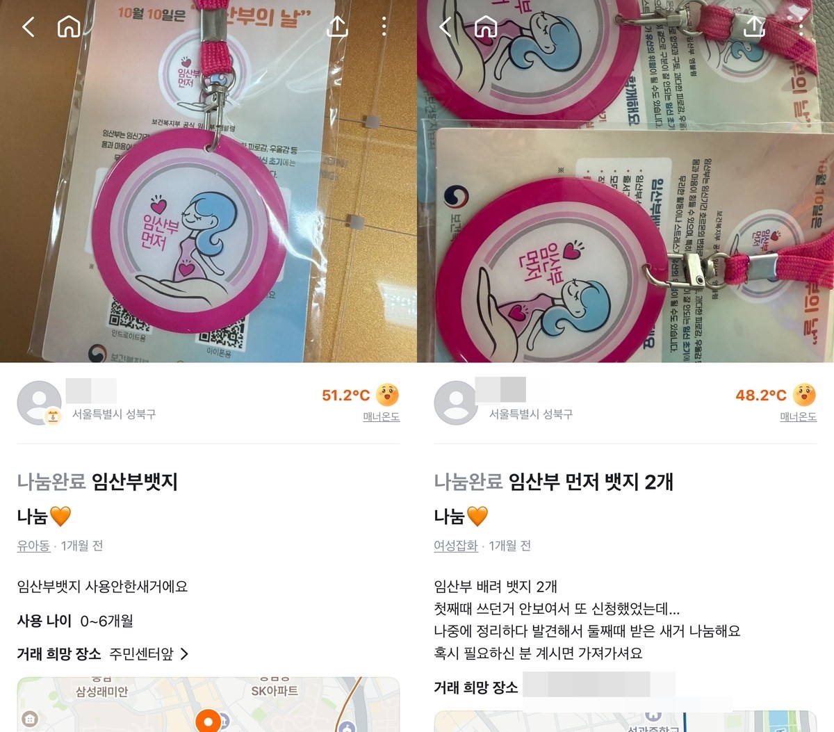 당근마켓에 올라온 임산부 배지. / 연합뉴스